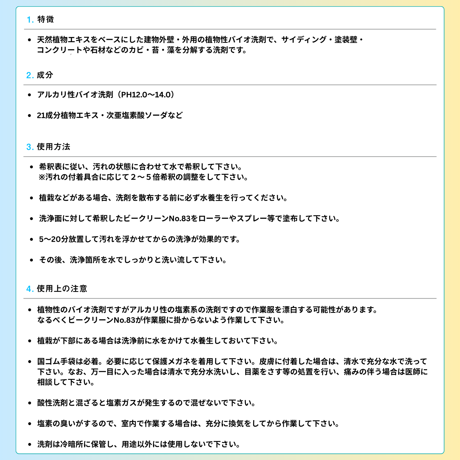 ビークリーンNo.83