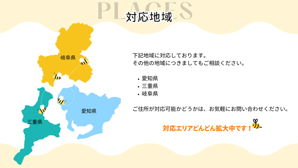 外壁・エクステリアの洗浄は
下記地域に対応しております。
その他の地域につきましてもご相談ください。

愛知県 
三重県 
岐阜県 

ご住所が対応可能かどうかは、お気軽にお問い合わせください。